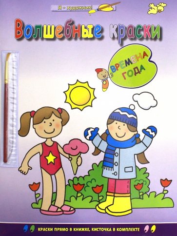 Времена года
