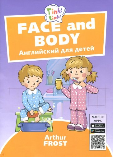 Лицо и тело / Face and body. Пособие для детей 3-5 лет. QR-код для аудио