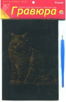 Гравюра "Кошка" (А 5, золото) (Г-4884)