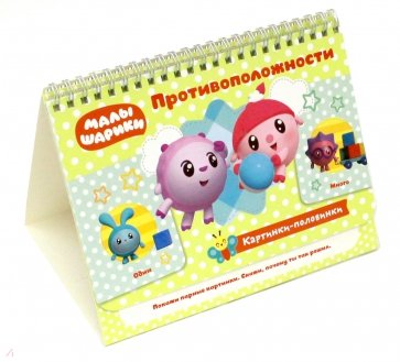 Противоположности. Игровые карточки