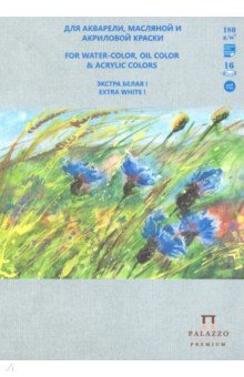 Планшет для акварели, масляной и акриловой краски "Русское поле" (16 листов, А 5) (ПЛ-0380)