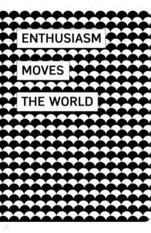 Блокнот "Геометрия. Enthusiasm moves the world" (40 листов, А 4, в точку)