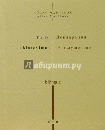 Декларация об имуществе (на русском и литовском языках)