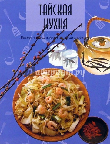Тайская кухня
