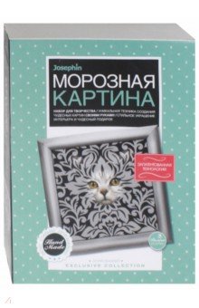 Набор для творчества "Морозная картина" (440912)