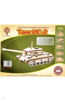 Танк ИС-2 (mini) (80092)