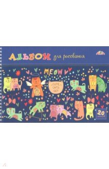 Альбом для рисования 20 листов, гребень "Разноцветные кошки" (С 0224-47)