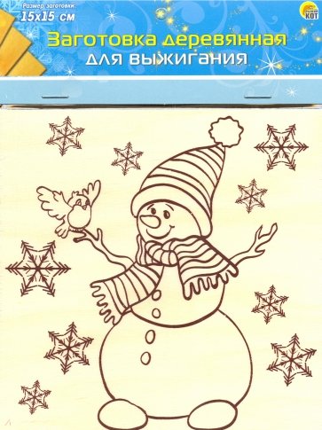 Заготовка для выжигания "Снеговик" (НР-7323)