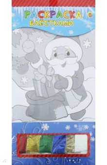 Раскраска блестками, А 5 "Дед мороз с подарками" (Р-8625)