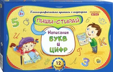 Пиши-стирай "Написание букв и цифр" (РМ-8996)