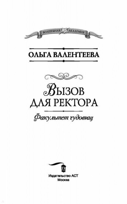 ОЛЬГА ВАЛЕНТЕЕВА ВЫЗОВ ДЛЯ РЕКТОРА СКАЧАТЬ БЕСПЛАТНО ОЛЬГА ВАЛЕНТЕЕВА ВЫЗОВ ДЛЯ РЕКТОРА СКАЧАТЬ БЕСПЛАТНО