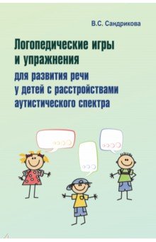 Логопедические игры и упражнения для развития речи у детей с РАС (+ Карточки)
