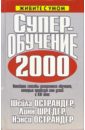 ���������, ������ - ������������� 2000