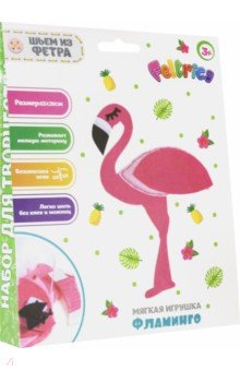 Набор для творчества "Фламинго" фетр
