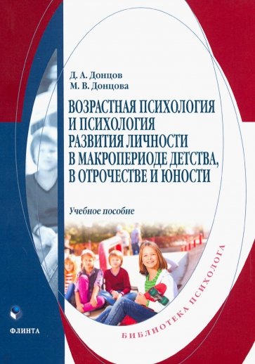 Возрастная психология и психология развития