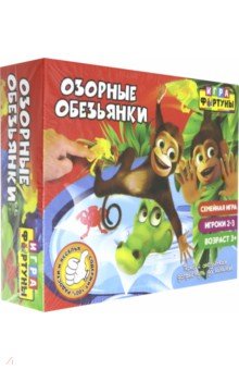 Настольная семейная игра ОЗОРНЫЕ ОБЕЗЬЯНКИ (Ф 94957)