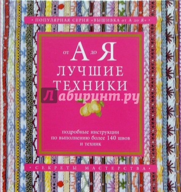 Лучшие техники