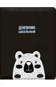 Дневник школьный "Мишка" (А 5, 48 листов, твердый переплет, искуственная кожа) (48560)