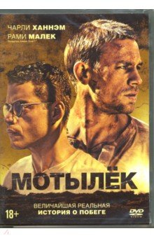 Мотылек + артбук (DVD)