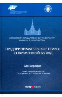 Предпринимательское право: советский взгляд: монография