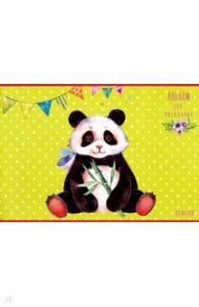 Альбом для рисования "Милая панда" (20 листов, А 4) (АЛ 201838)