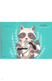 Альбом для рисования "Енот-кофеман" (30 листов, А 4, гребень) (АС 301944)