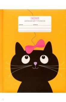 Дневник для 1-4 классов "Котик с бантиком" (А 5, 48 листов, твердый переплет) (ДМЛ 194812)