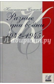      .  . 1942-1945 