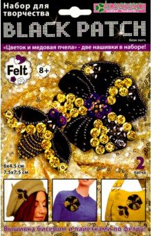 Набор для изготовления украшения-патча "Цветок и медовая пчела" (блэк) (АФ 19-081)
