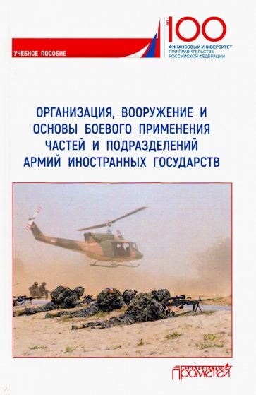 Организация, вооружение и основы боевого применения бригады