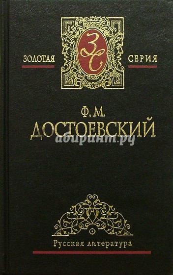 Собрание сочинений в 5-ти томах. Том 4