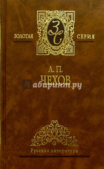 Избранные сочинения: В 4-х томах. Том 3