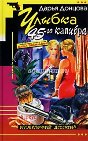 Улыбка 45 калибра