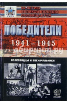     1941-1945:   