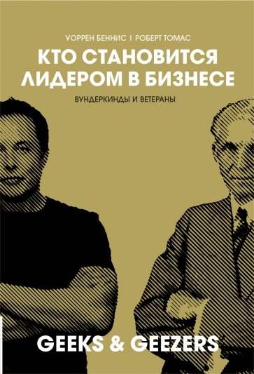 Кто становится лидером в бизнесе