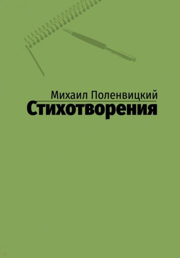 Стихотворения