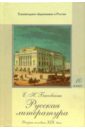 Русская литература: Часть II: Вторая половина XIX века: Учебное пособие для 10 класса средней школы