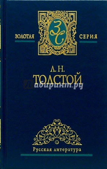 Собрание сочинений в 5-ти томах. Том 3