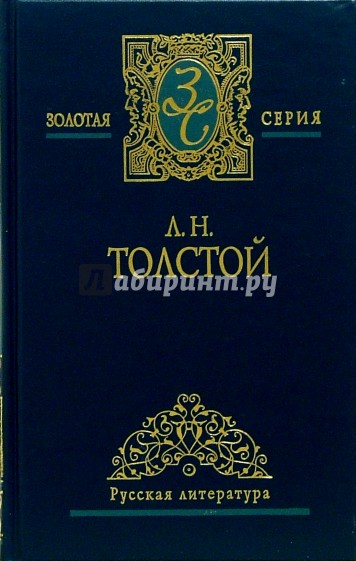 Собрание сочинений в 5-ти томах. Том 5