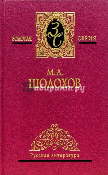 Собрание сочинений в 5-ти томах. Том 3