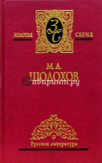 Собрание сочинений в 5-ти томах. Том 5