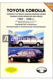  Toyota Corolla 1992-1998