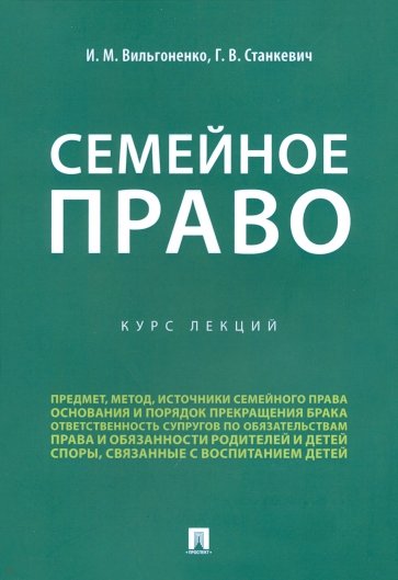 Семейное право.Курс лекций