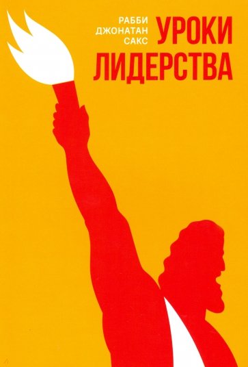 Уроки лидерства