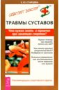 Травмы суставов. Что нужно знать о травмах при занятиях спортом?