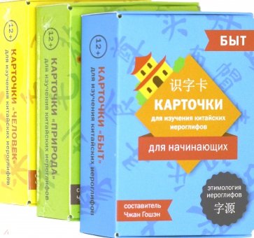 Карточки для изучения иероглифов. Человек, природа