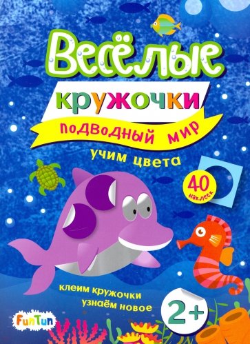 Подводный мир