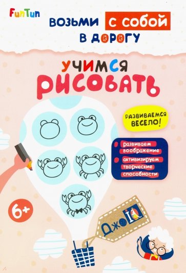 Учимся рисовать