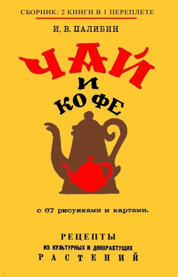 Чай и Кофе