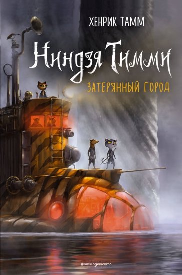 Затерянный город (#2)